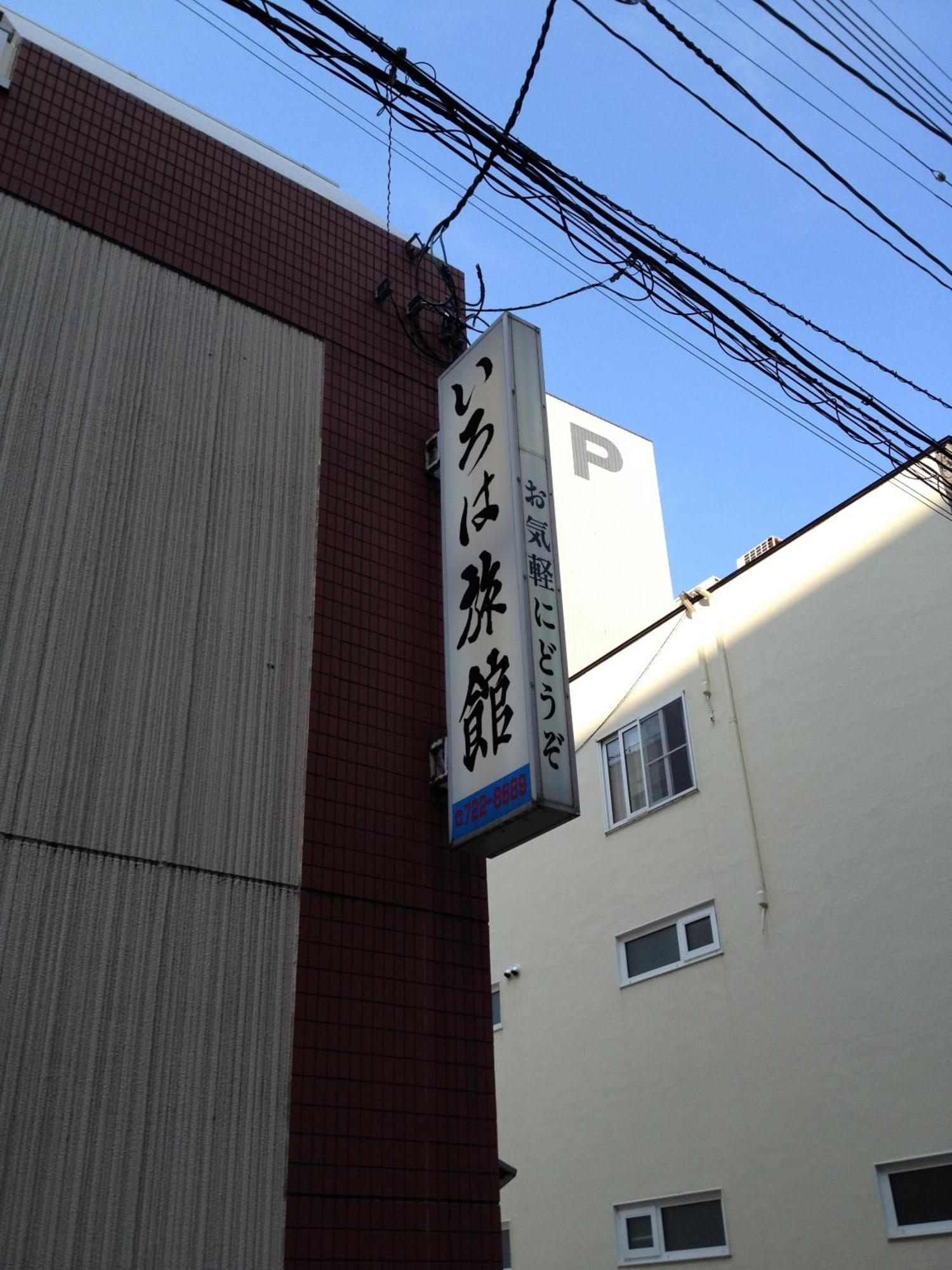 Iroha Ryokan อาโอโมริ ภายนอก รูปภาพ