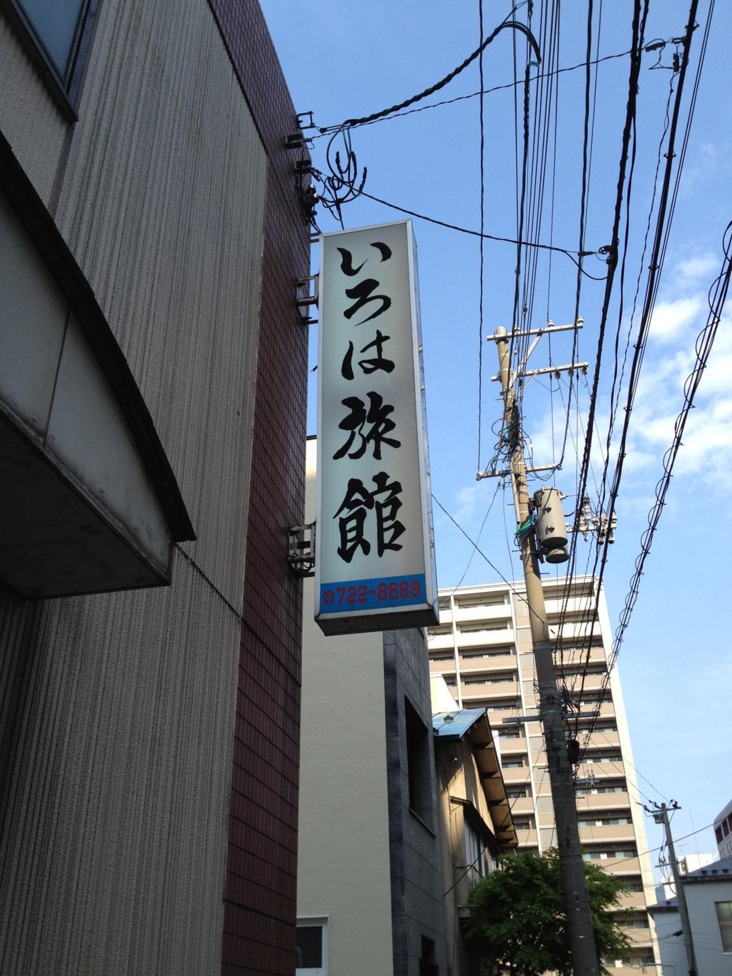 Iroha Ryokan อาโอโมริ ภายนอก รูปภาพ